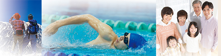 活動的な生活のために