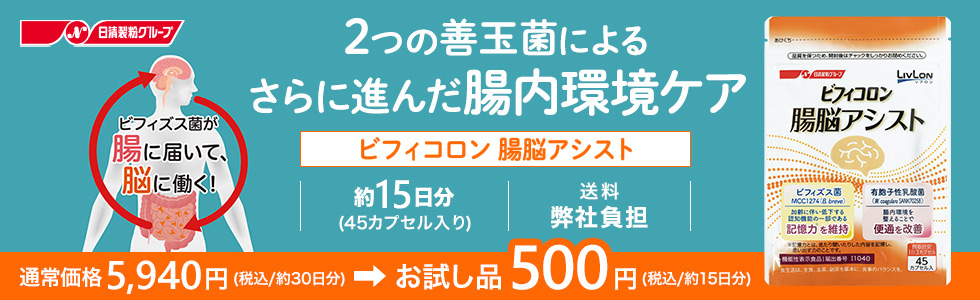 ビフィコロン　腸脳アシスト 通常価格 5,940円（税込 / 約30日分）→お試し品 500円（税込 / 約15日分）